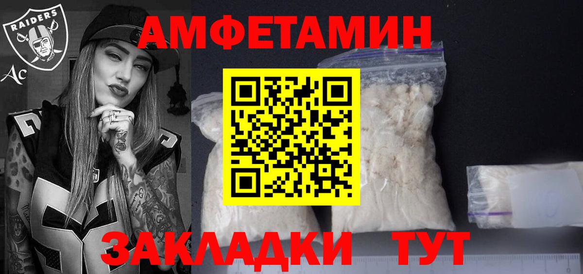 Гурьевск  Amphetamine VHQ  АМФ  Вход с VPN 