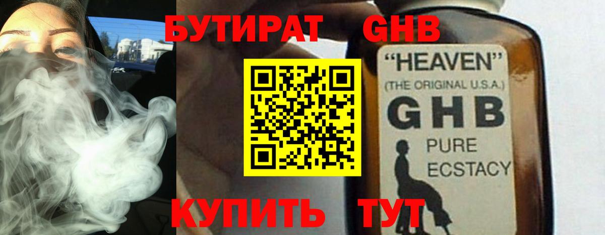 Гурьевск  Бутират BDO 33%  БУТИРАТ  Вход с VPN 