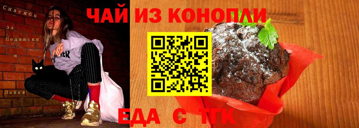 Гурьевск  Печенье с ТГК конопля  Вход с VPN 