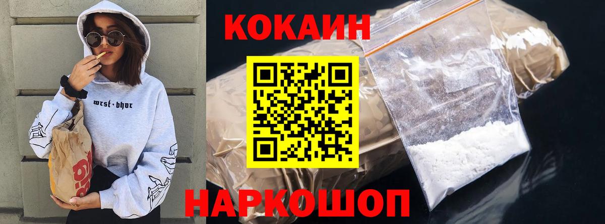 Гурьевск  Кокаин Колумбийский  Вход с VPN  Cocaine 99% 