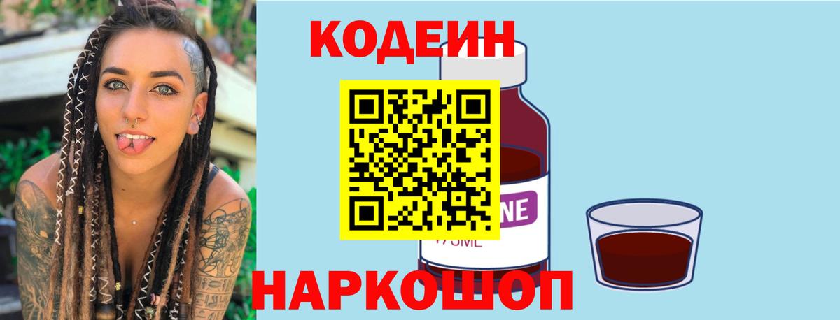 Гурьевск  Кодеиновый сироп Lean напиток Lean (лин)  Вход с VPN 