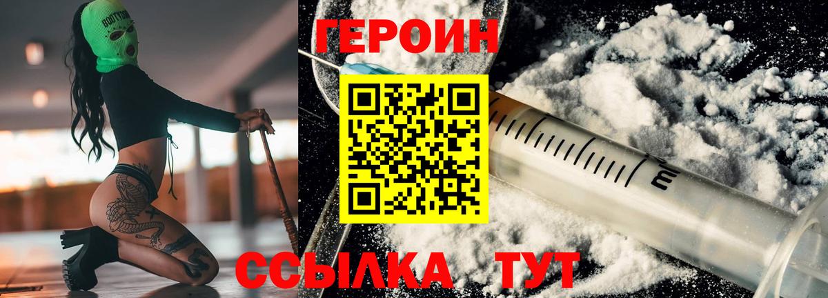 Гурьевск  Героин  Вход с VPN  Героин Heroin 