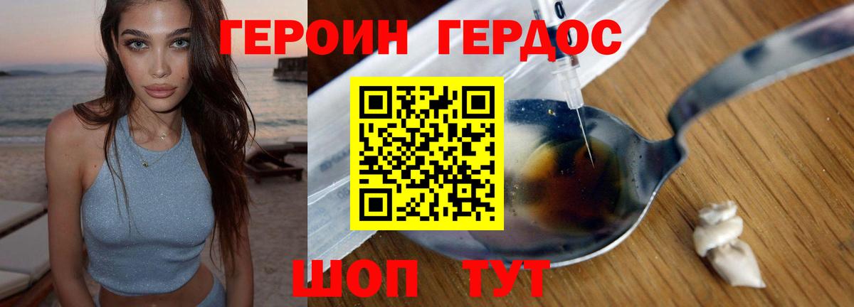 ГЕРОИН белый Гурьевск