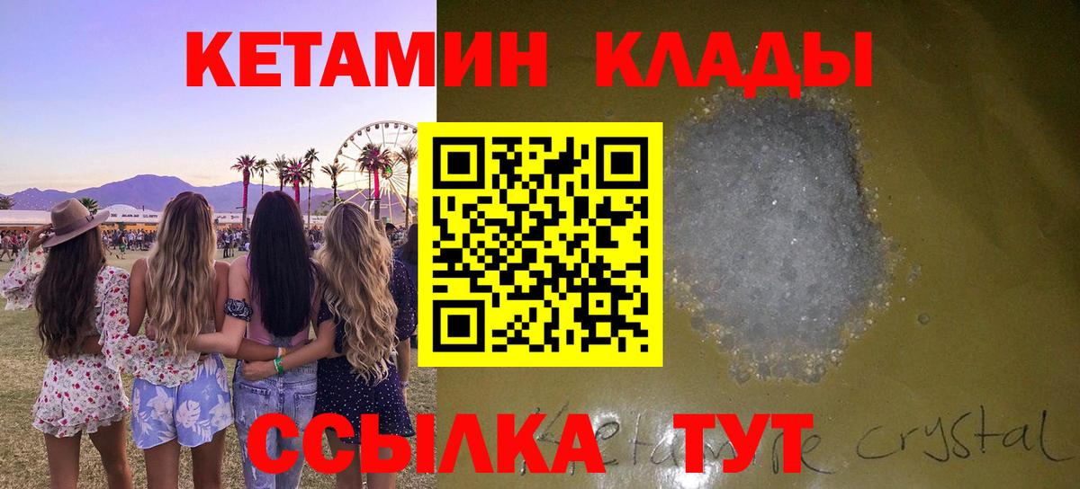 КЕТАМИН ketamine  Вход с VPN  КЕТАМИН ketamine  Гурьевск 