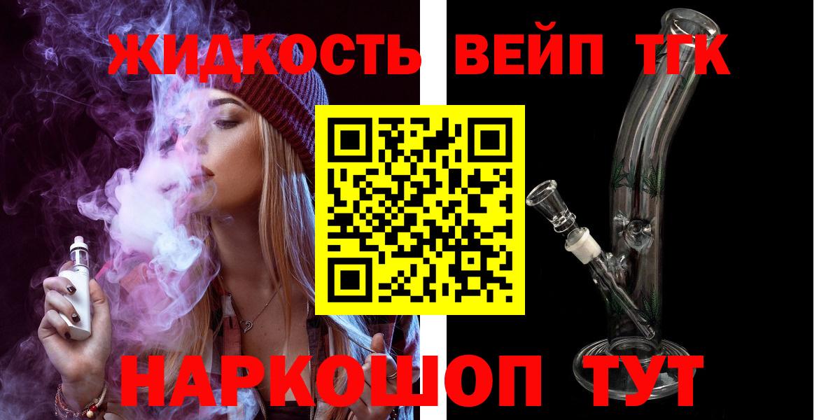 ТГК жижа  Вход с VPN  Гурьевск 