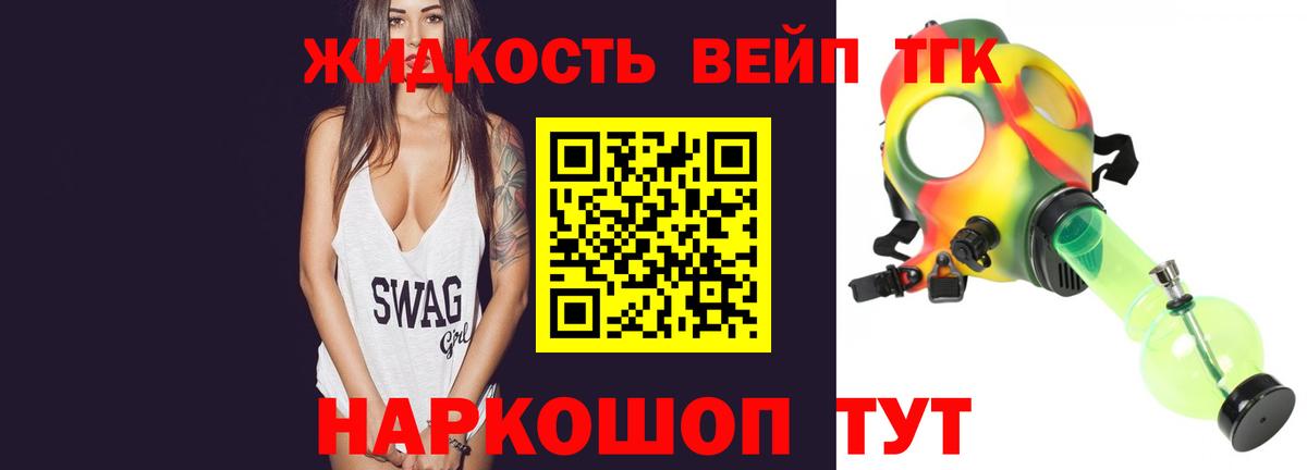 ТГК вейп Гурьевск